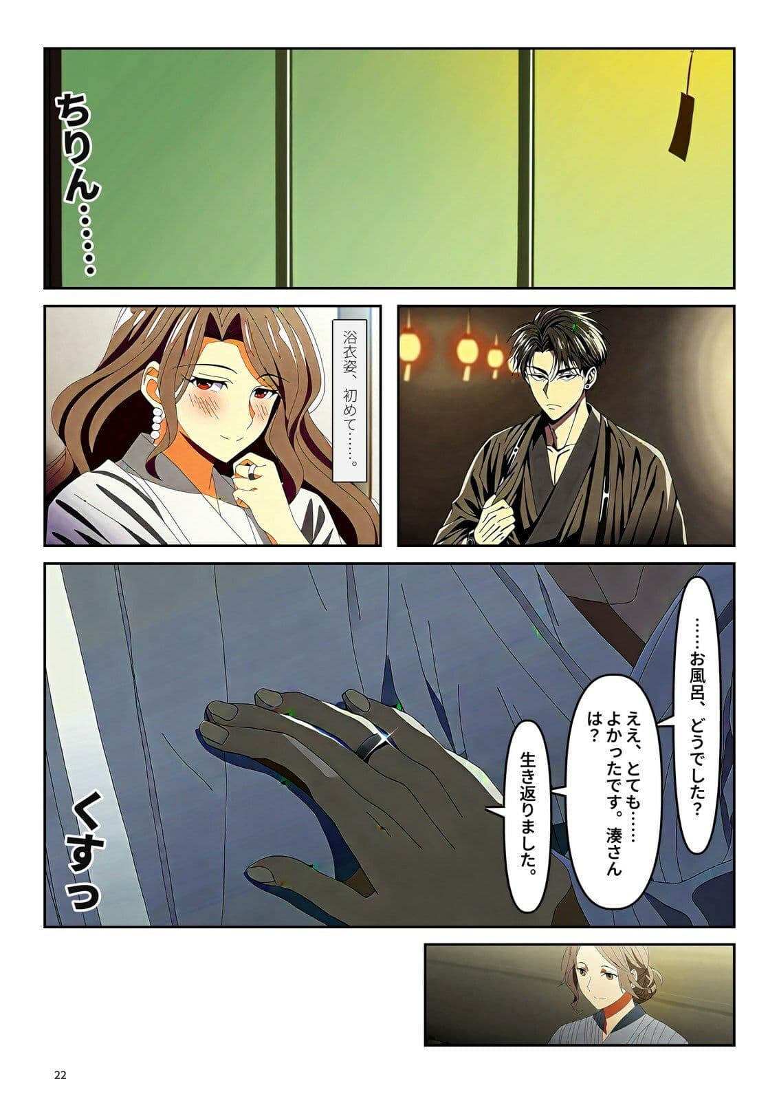 湯けむりの向こう側 人妻と、年下の彼   第1話 「到着」 サンプル7