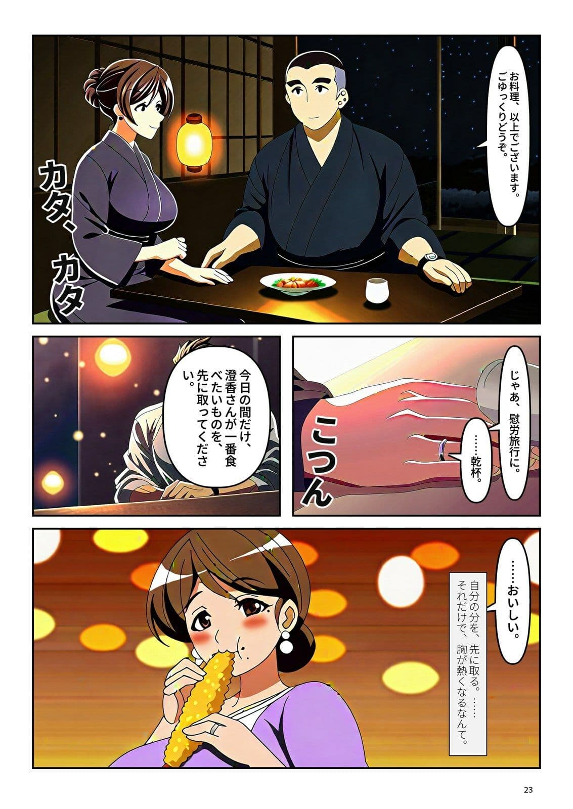 湯けむりの向こう側 人妻と、年下の彼   第1話 「到着」 サンプル8