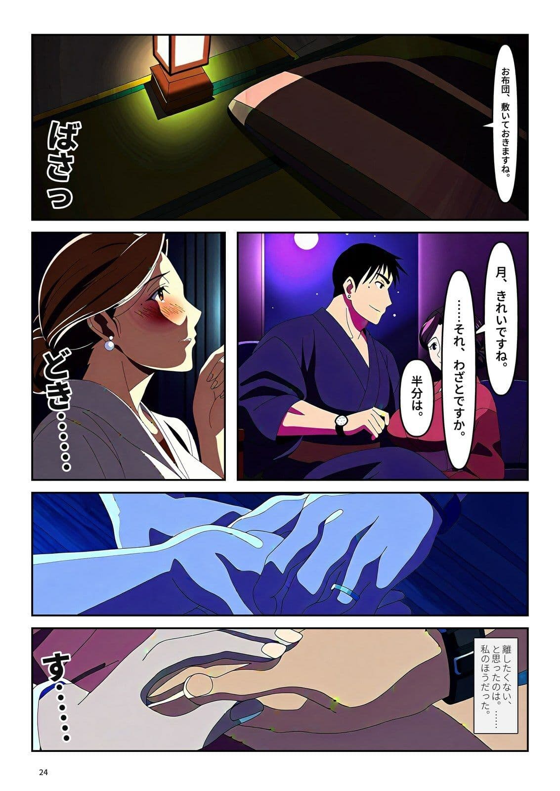 湯けむりの向こう側 人妻と、年下の彼   第1話 「到着」 サンプル9