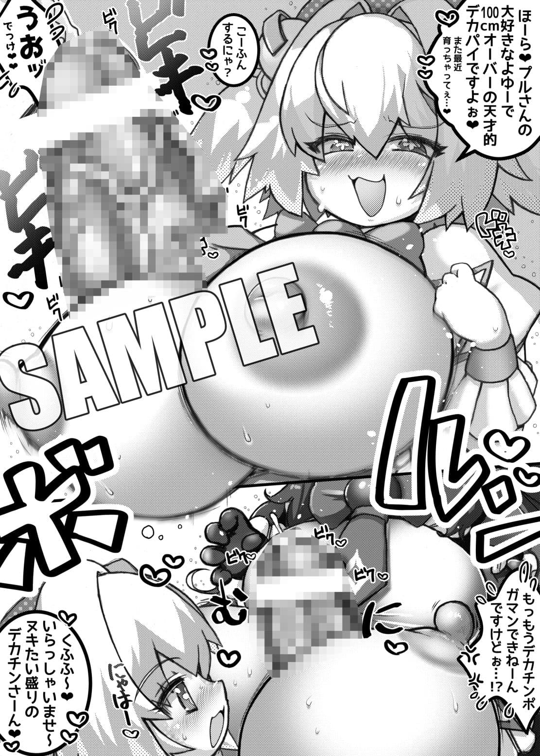 DEKKAI PRUNE BOMB！！！！！！！ サンプル2