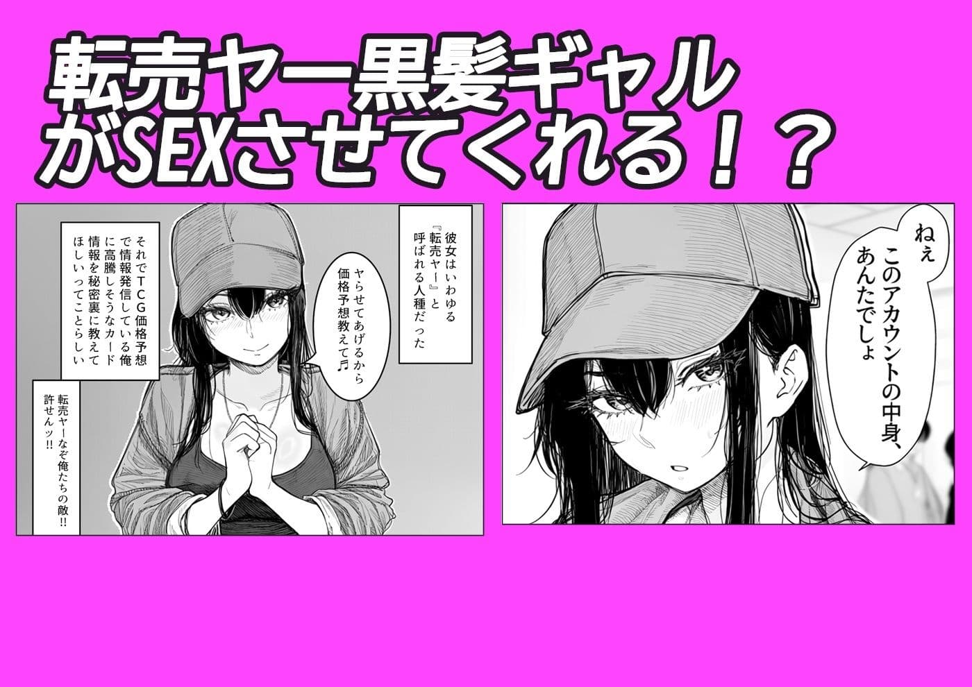 転売ヤー黒髪ギャルと逆転SEX！！ サンプル1