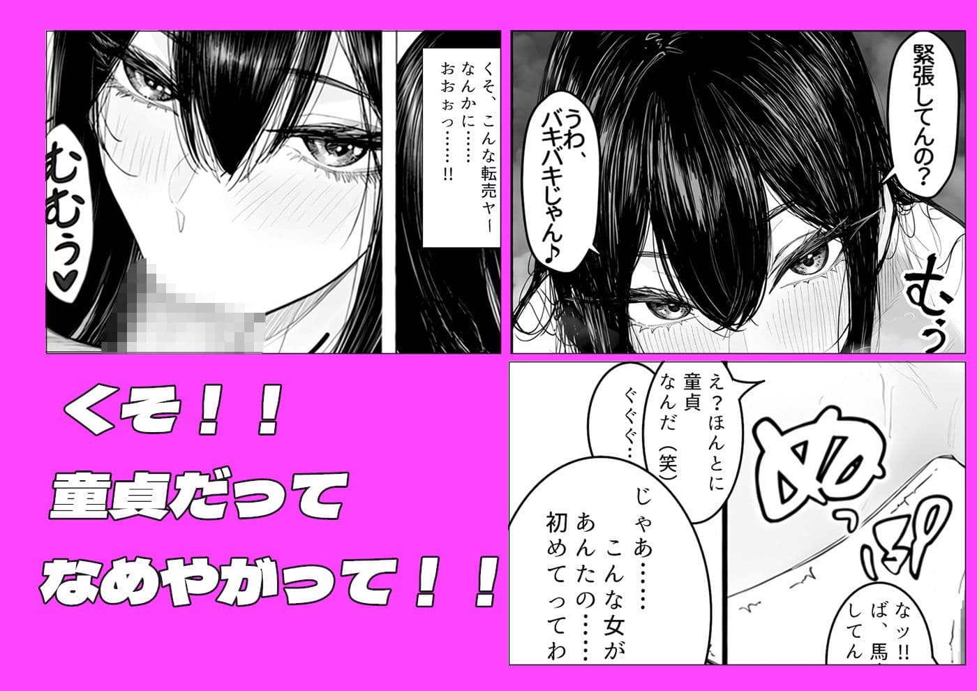 転売ヤー黒髪ギャルと逆転SEX！！ サンプル2