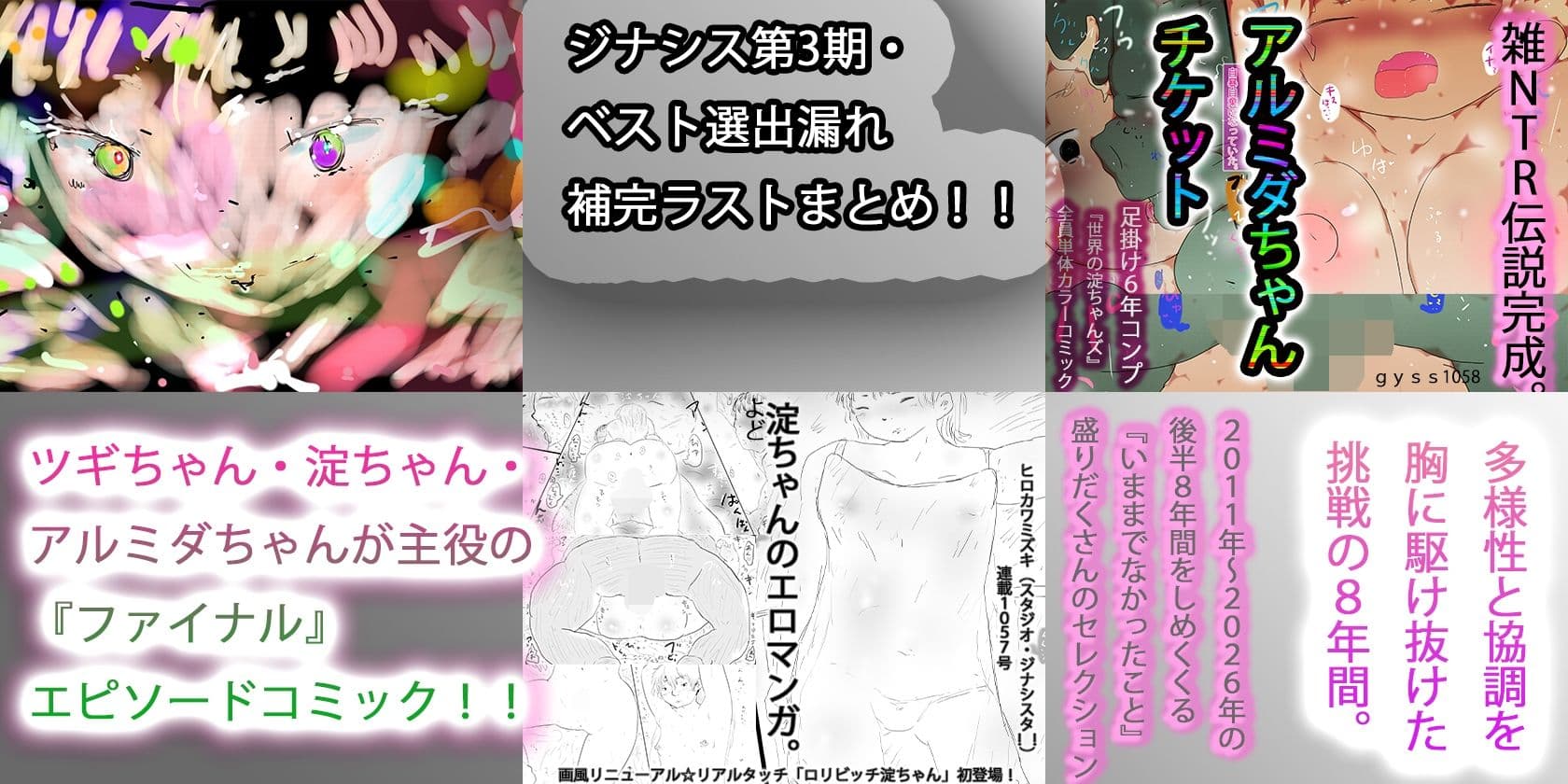 【総集編】さよなら第3期まんがまとめ【セカイリセット前・未収録コンプリート】 サンプル1