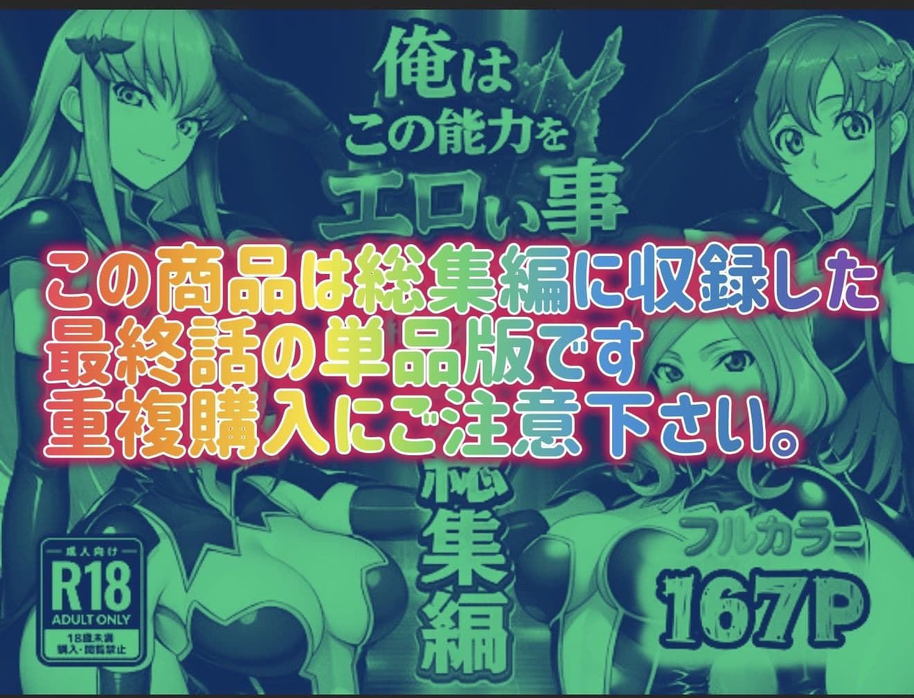 俺はこの能力をエロい事にしか使わない！最終話単品版 サンプル1