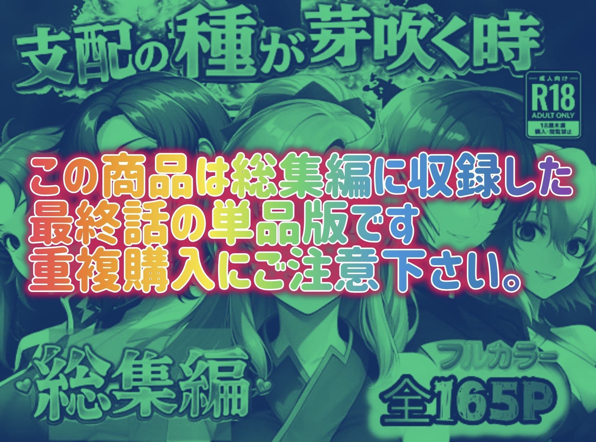 支配の種が芽吹く時 最終話単品版 サンプル1