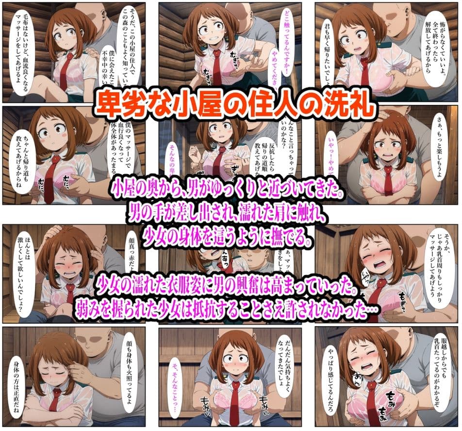 雨宿り濡れ透けレ●プ（お茶子編） サンプル2