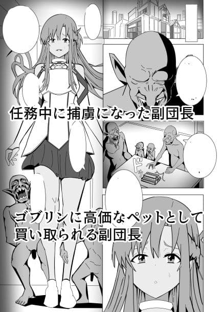 副団長ゴブリンのペットに サンプル1