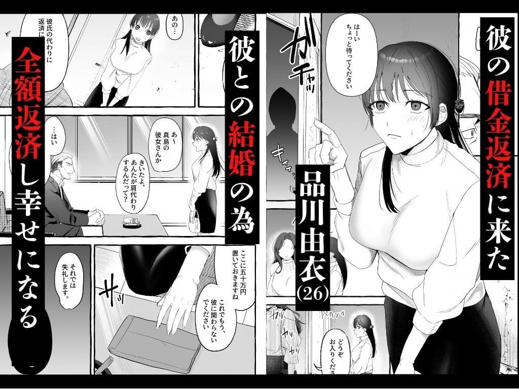 彼の借金の肩代わりに サンプル1