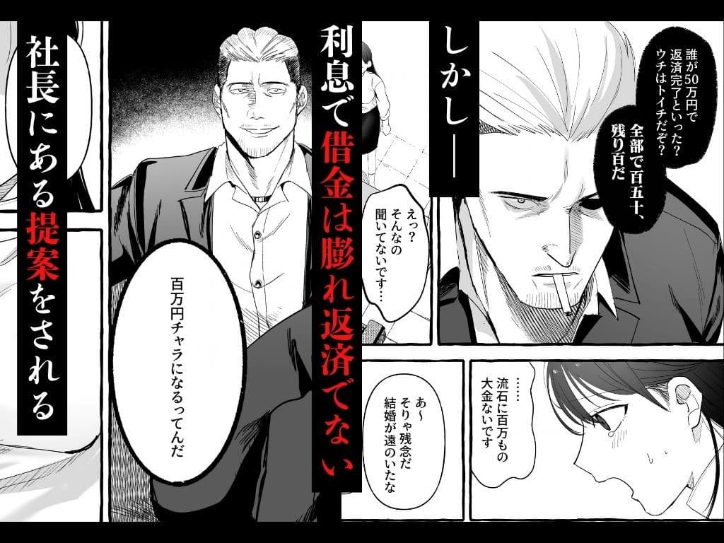 彼の借金の肩代わりに サンプル2