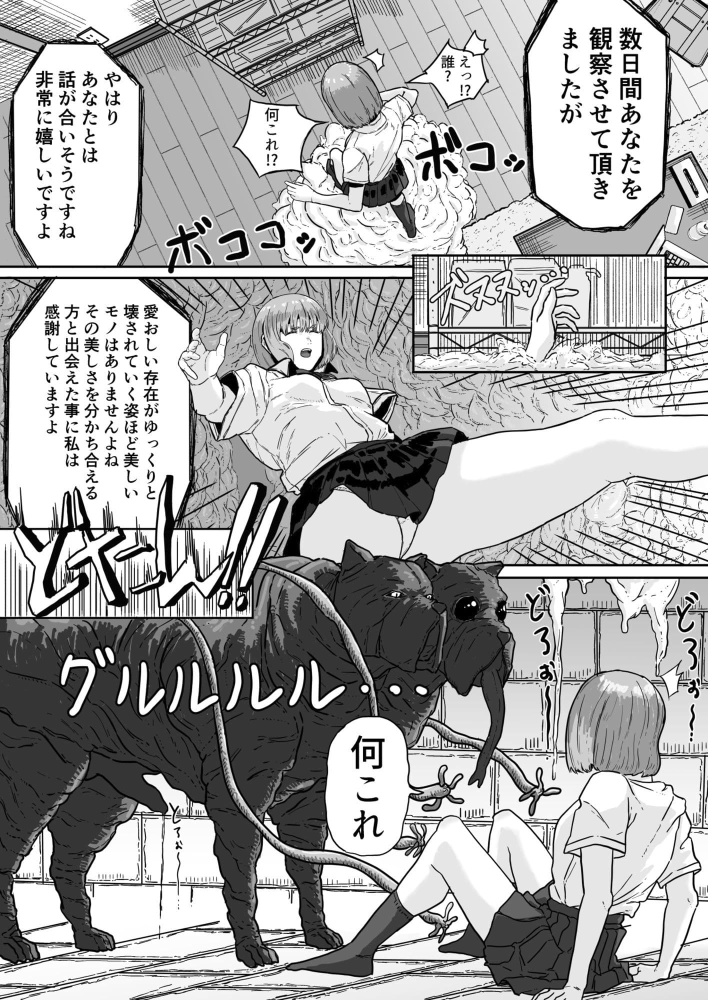 オルトロスとJK サンプル4
