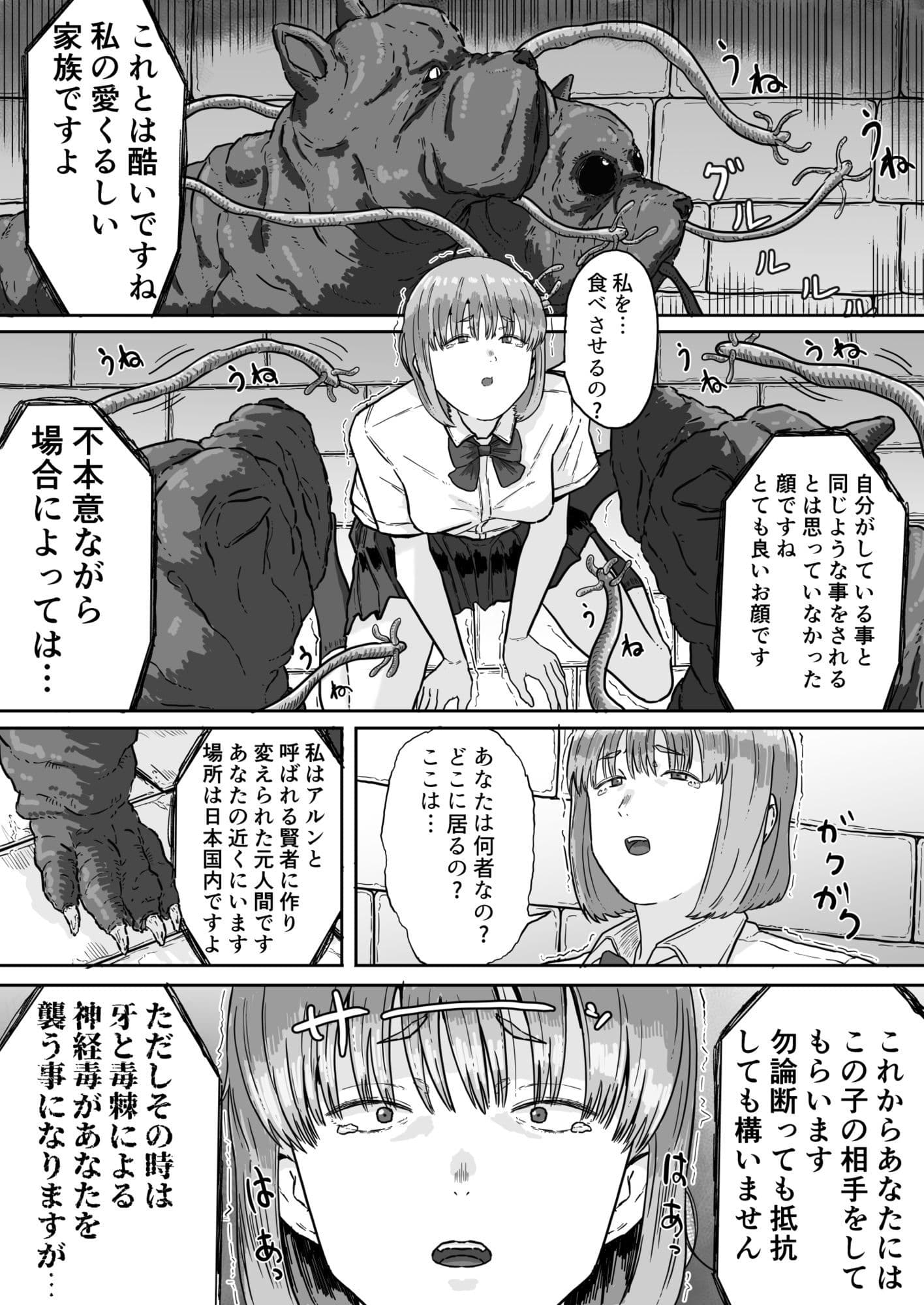 オルトロスとJK サンプル5