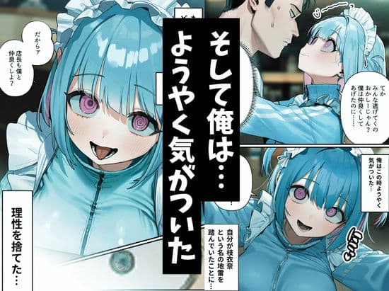 地雷系のバイト（18）が常連客とやりまくってるらしいので注意しようとしたら… サンプル7