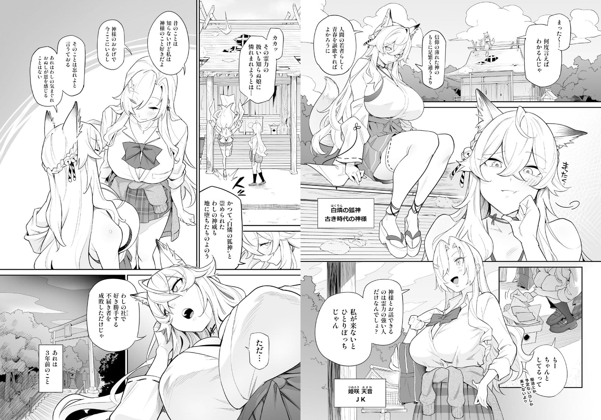 堕神（オトシガミ） 〜狐神とJKを染め喰らう毒牙〜 サンプル1