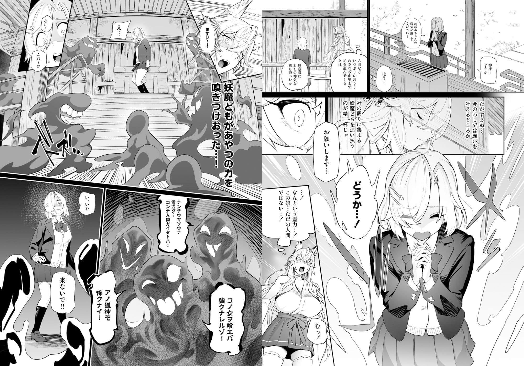 堕神（オトシガミ） 〜狐神とJKを染め喰らう毒牙〜 サンプル2