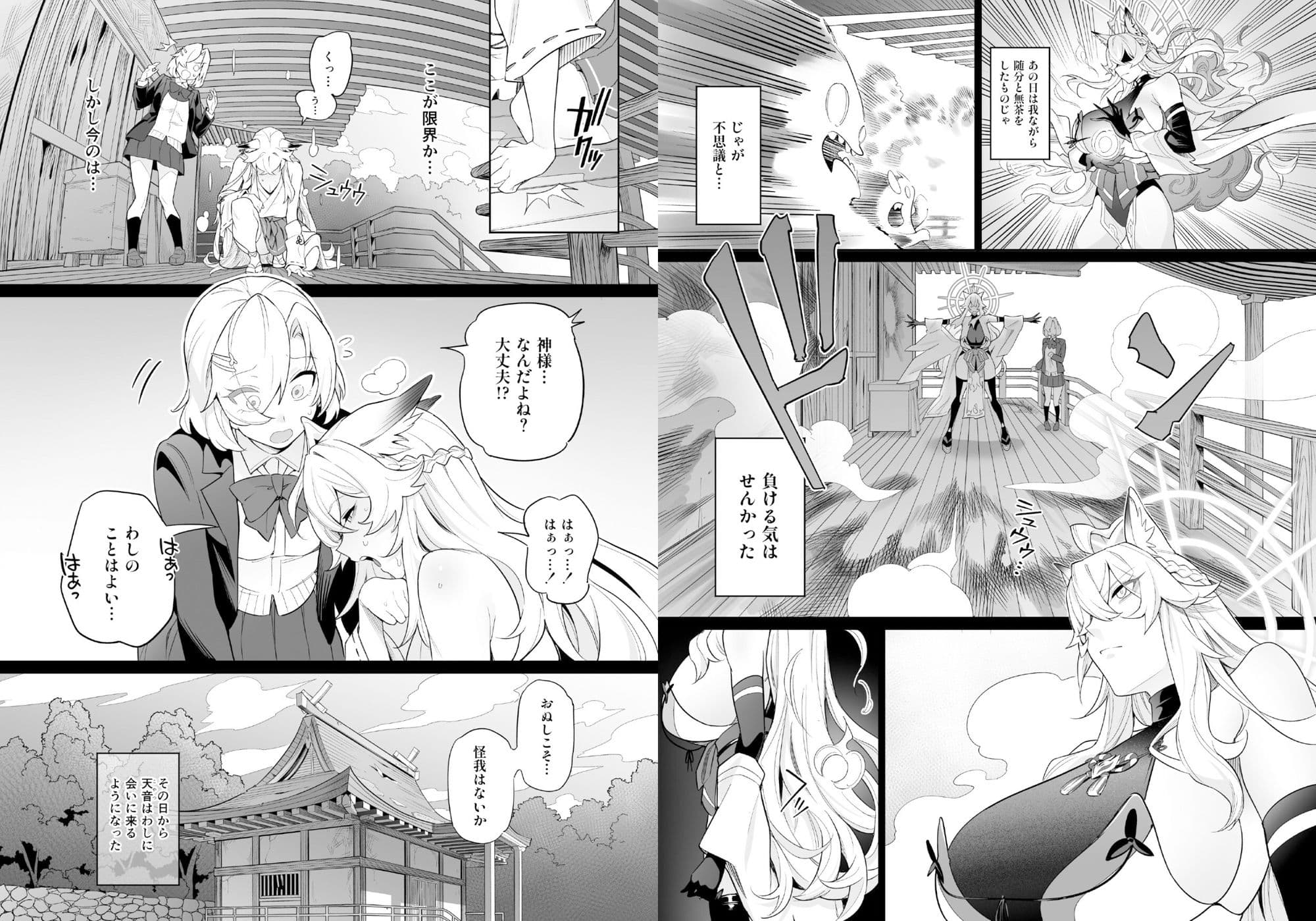 堕神（オトシガミ） 〜狐神とJKを染め喰らう毒牙〜 サンプル4