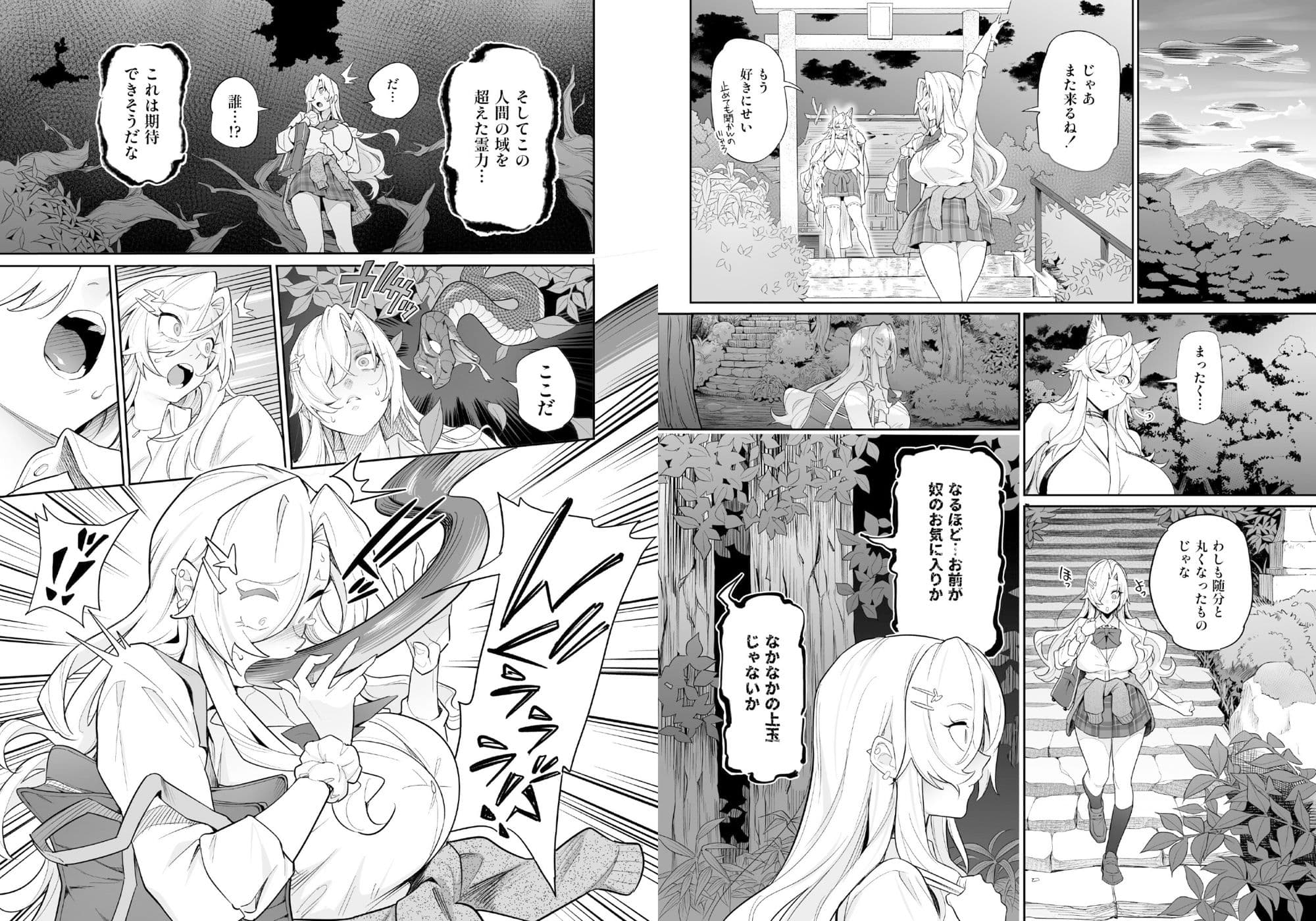堕神（オトシガミ） 〜狐神とJKを染め喰らう毒牙〜 サンプル5