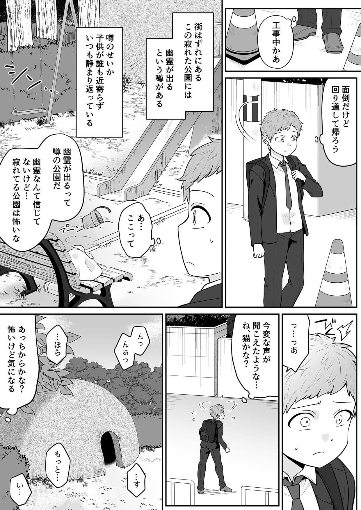 公園の幽霊あんずくん サンプル1