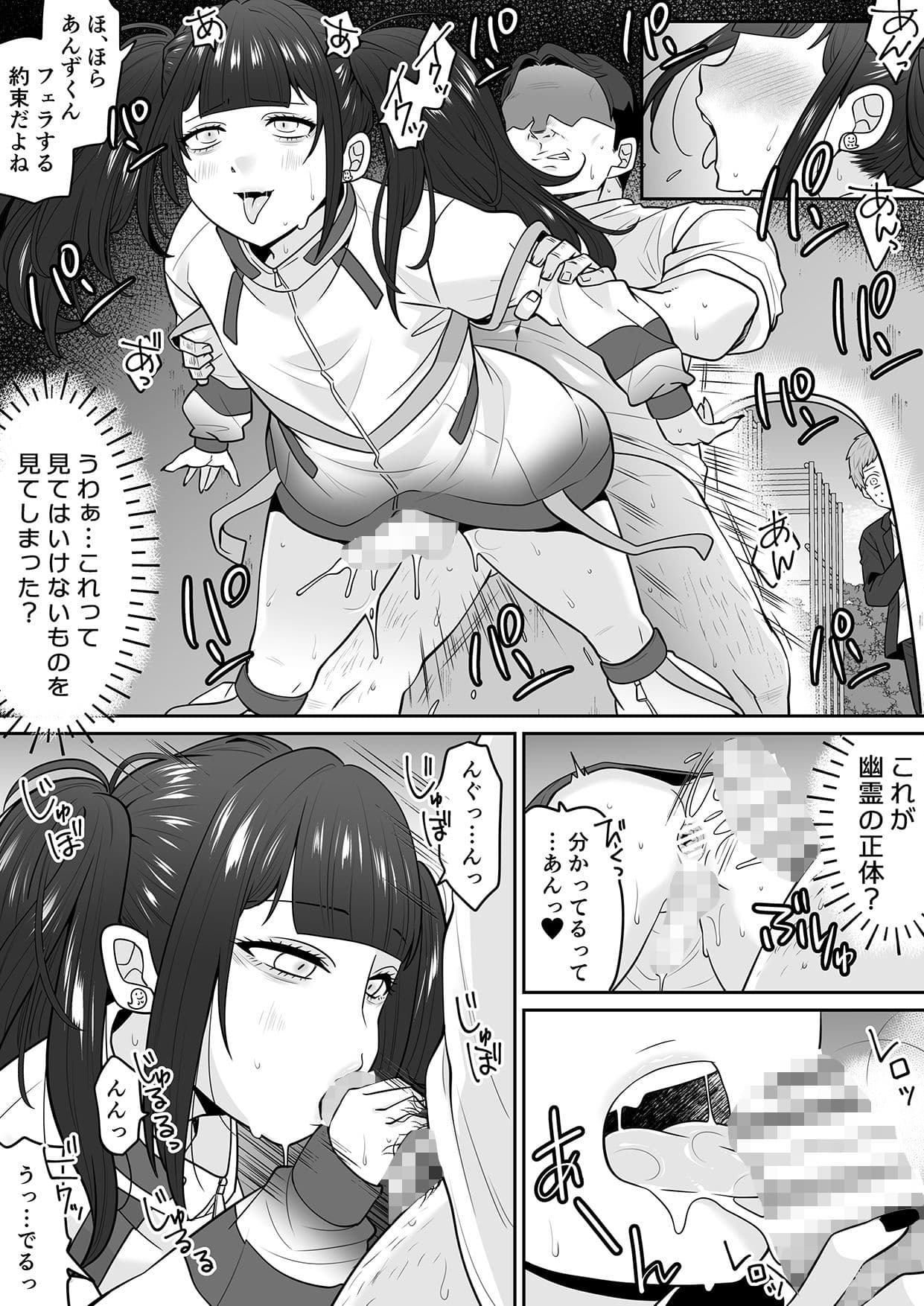 公園の幽霊あんずくん サンプル2