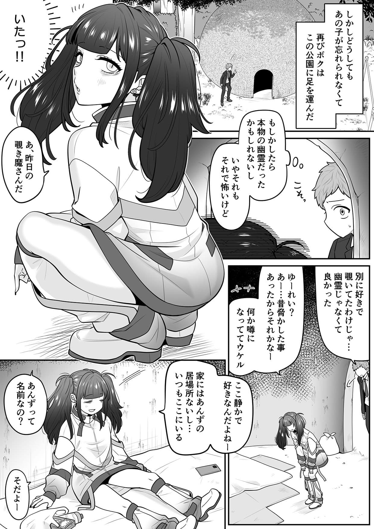 公園の幽霊あんずくん サンプル3