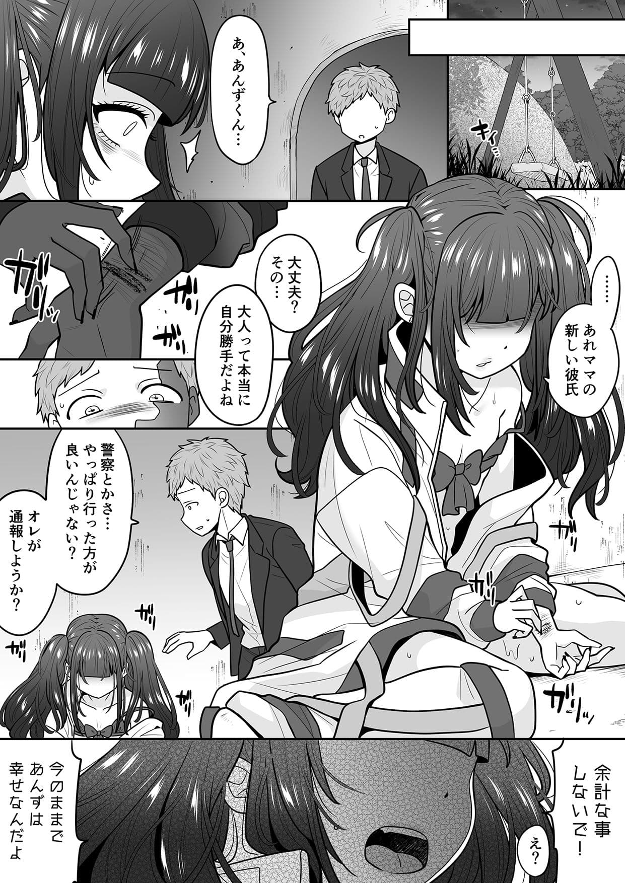 公園の幽霊あんずくん サンプル8
