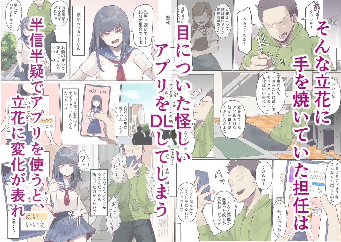 悪戯アプリで優等生をドパらせてみた サンプル3