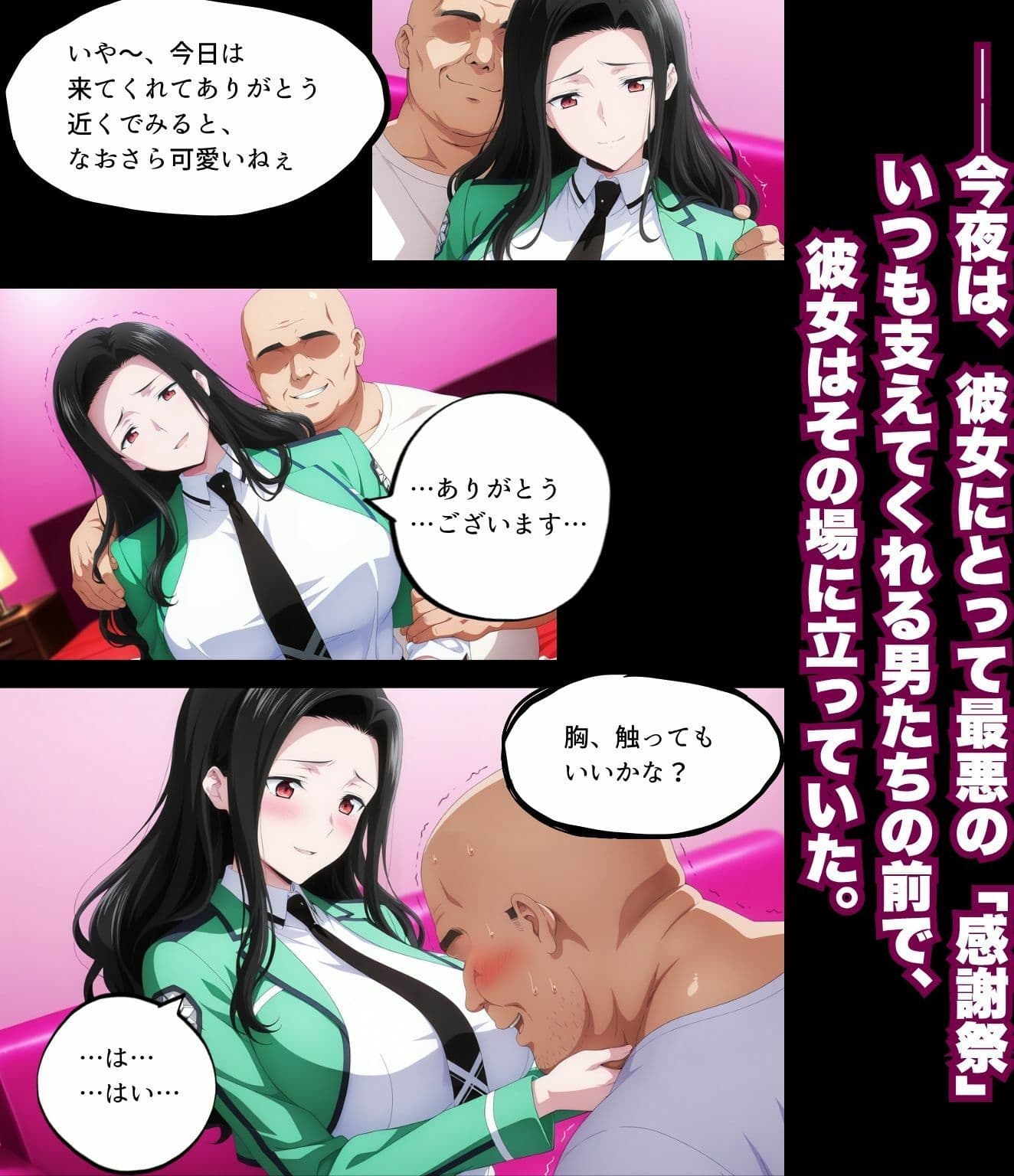 七〇真〇美【ファン感謝祭】〜オジサン達と過ごす夜〜 サンプル1