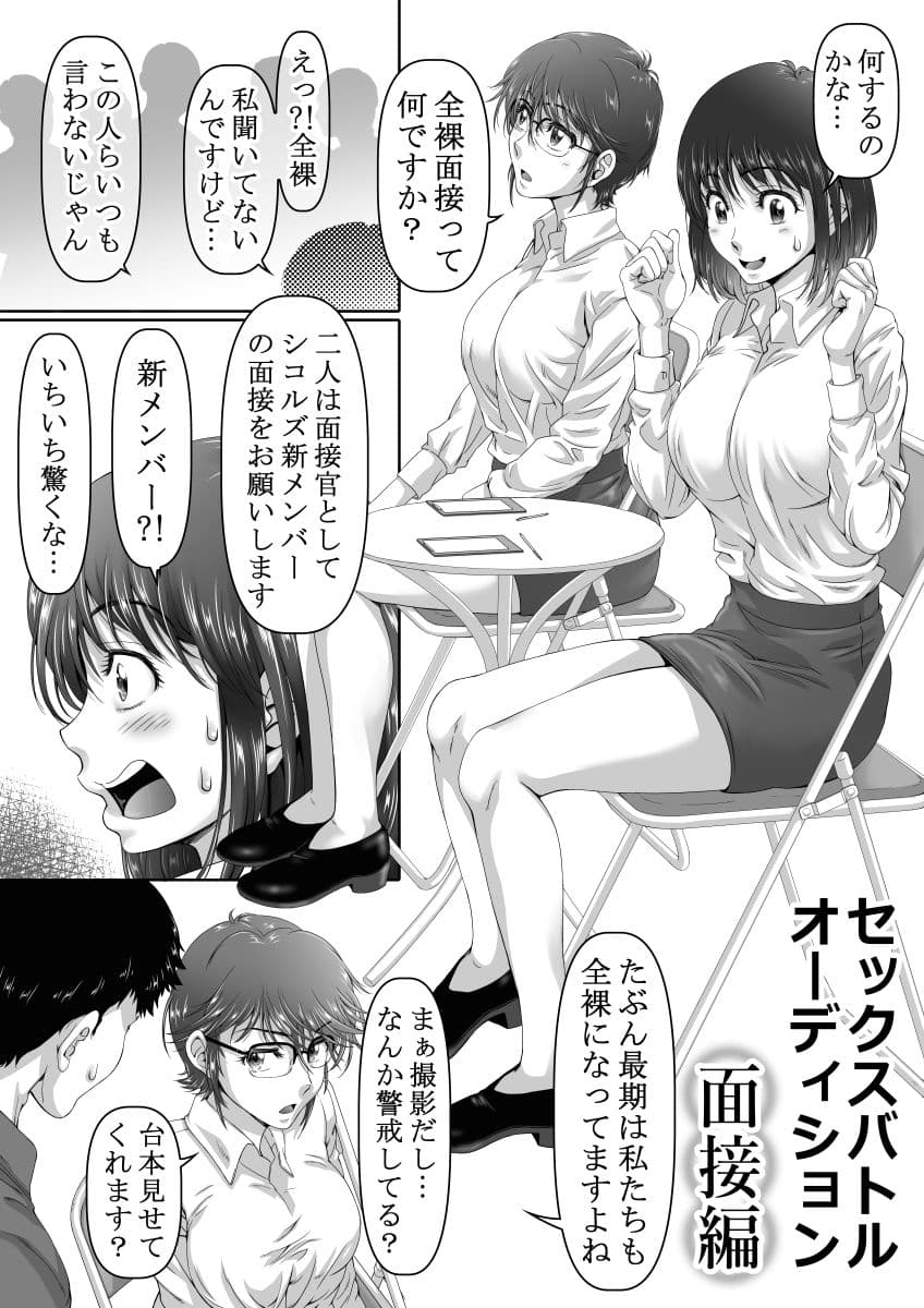 セックスバトルオーディション サンプル1