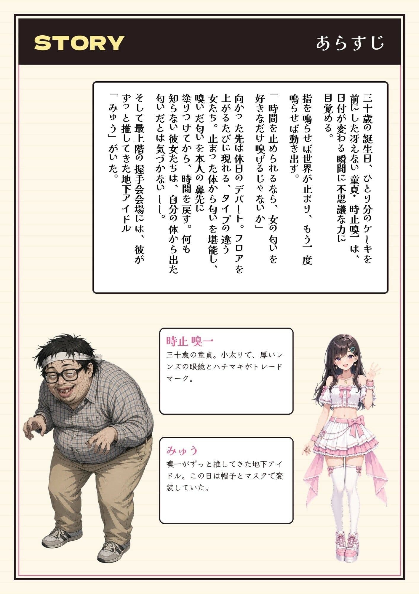 時が止まれば、女の匂いは僕のもの〜童貞、時を止める。嗅ぎ責めに堕ちた地下アイドル【デパート編】〜 デジタルコミック版 サンプル1