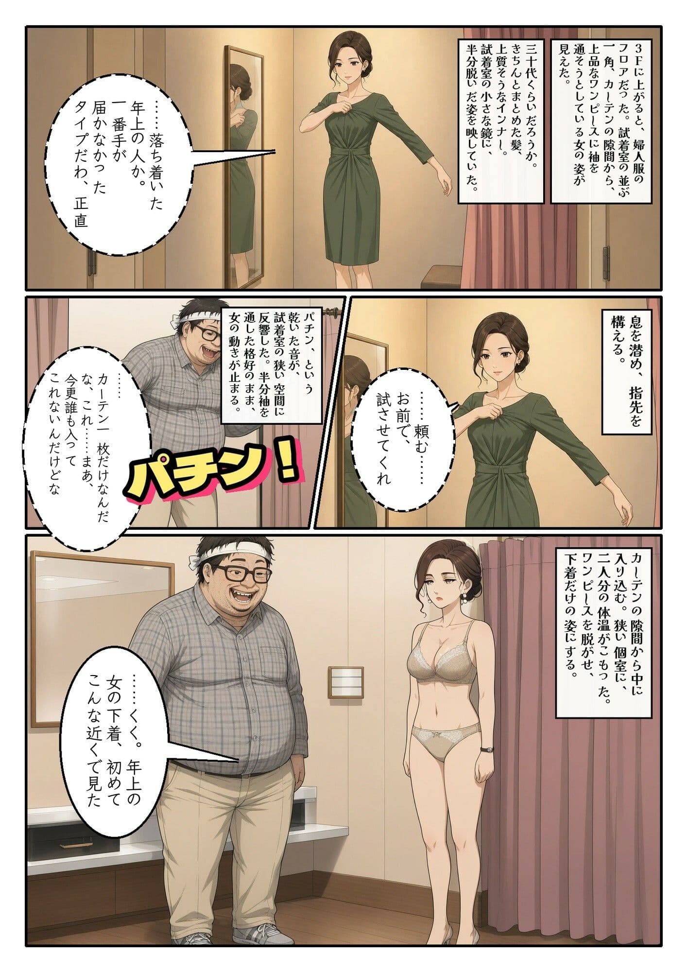 時が止まれば、女の匂いは僕のもの〜童貞、時を止める。嗅ぎ責めに堕ちた地下アイドル【デパート編】〜 デジタルコミック版 サンプル7