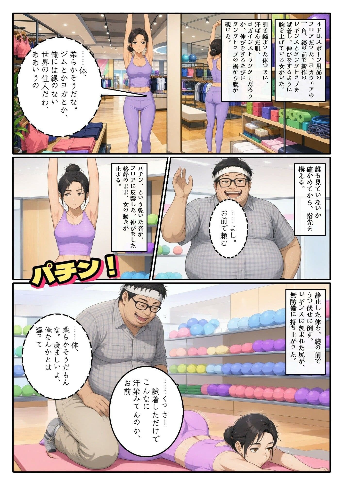 時が止まれば、女の匂いは僕のもの〜童貞、時を止める。嗅ぎ責めに堕ちた地下アイドル【デパート編】〜 デジタルコミック版 サンプル8