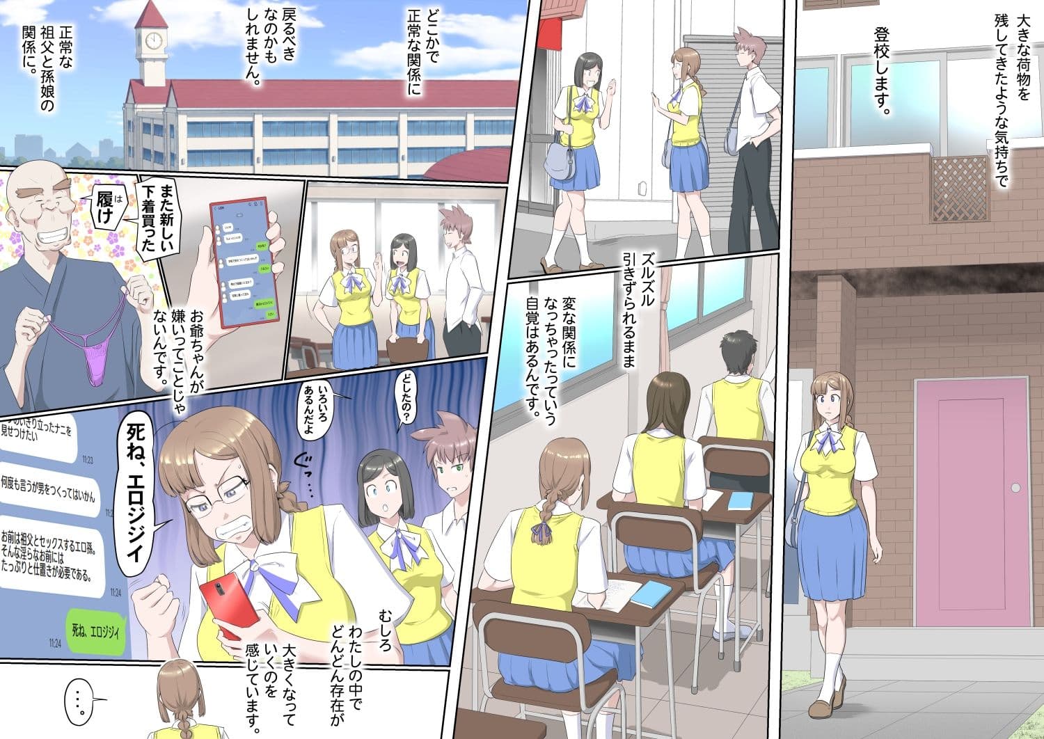 【頑G3】がんばれお爺ちゃん〜背徳の花園 サンプル4