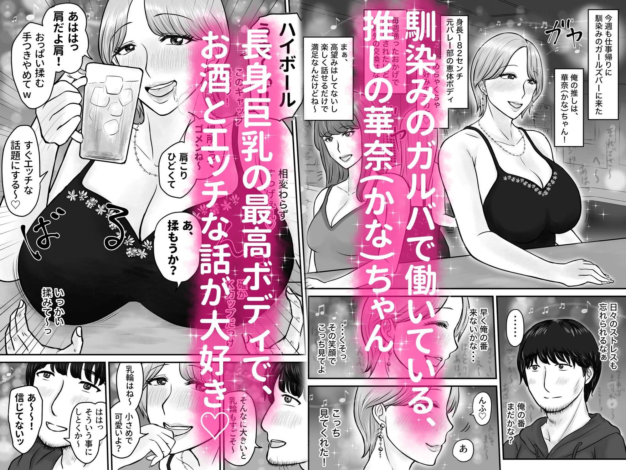 長身爆乳の推しガルバ嬢と濃厚あまあま援助セックス サンプル1