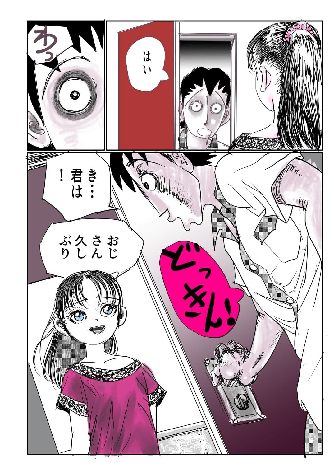 手の平サイズの淫魔を手に入れた3 サンプル3