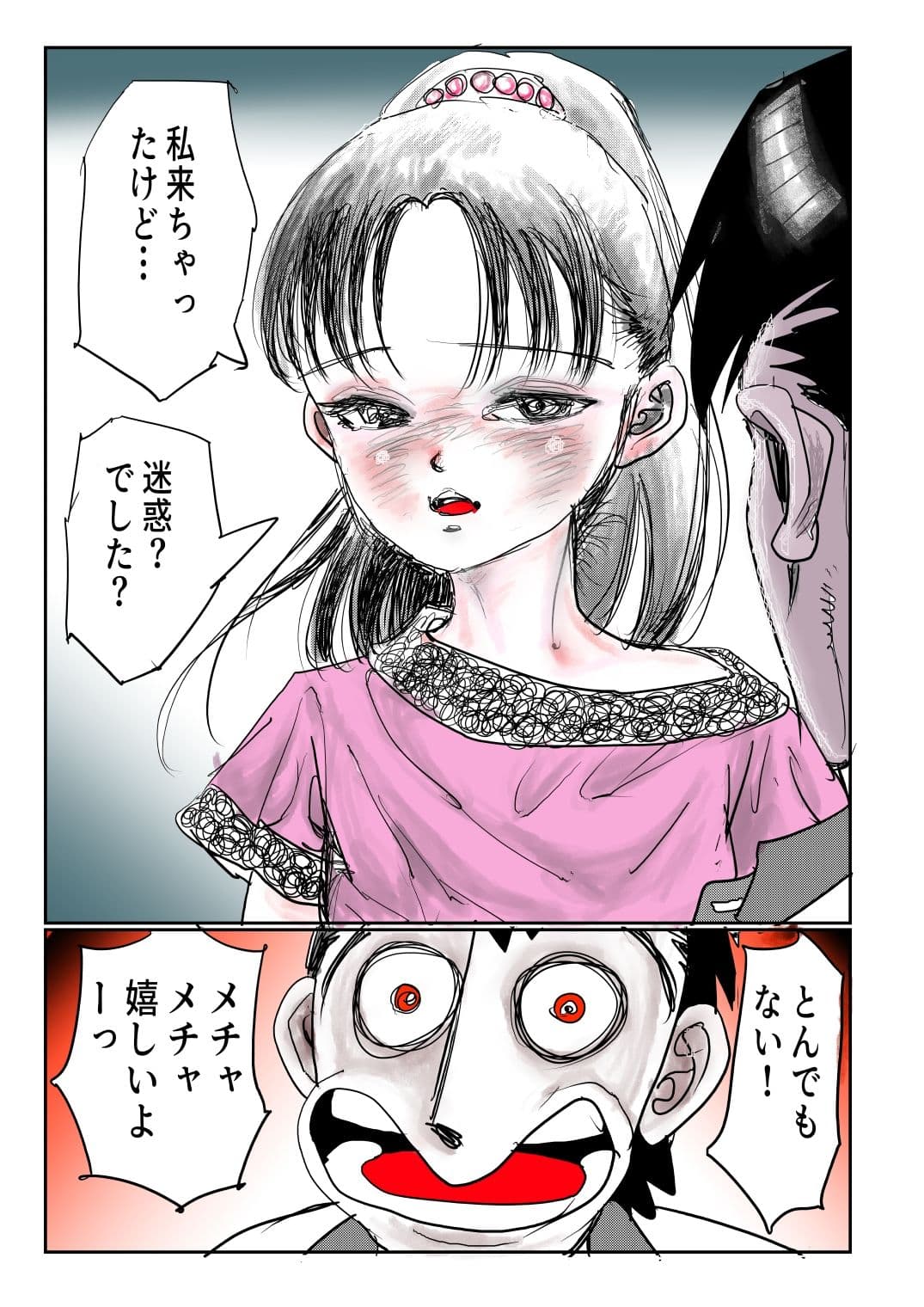 手の平サイズの淫魔を手に入れた3 サンプル4