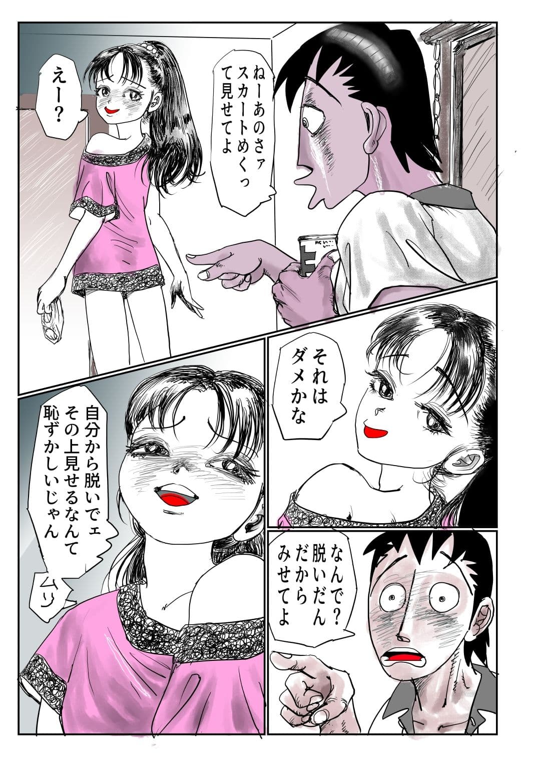 手の平サイズの淫魔を手に入れた3 サンプル9