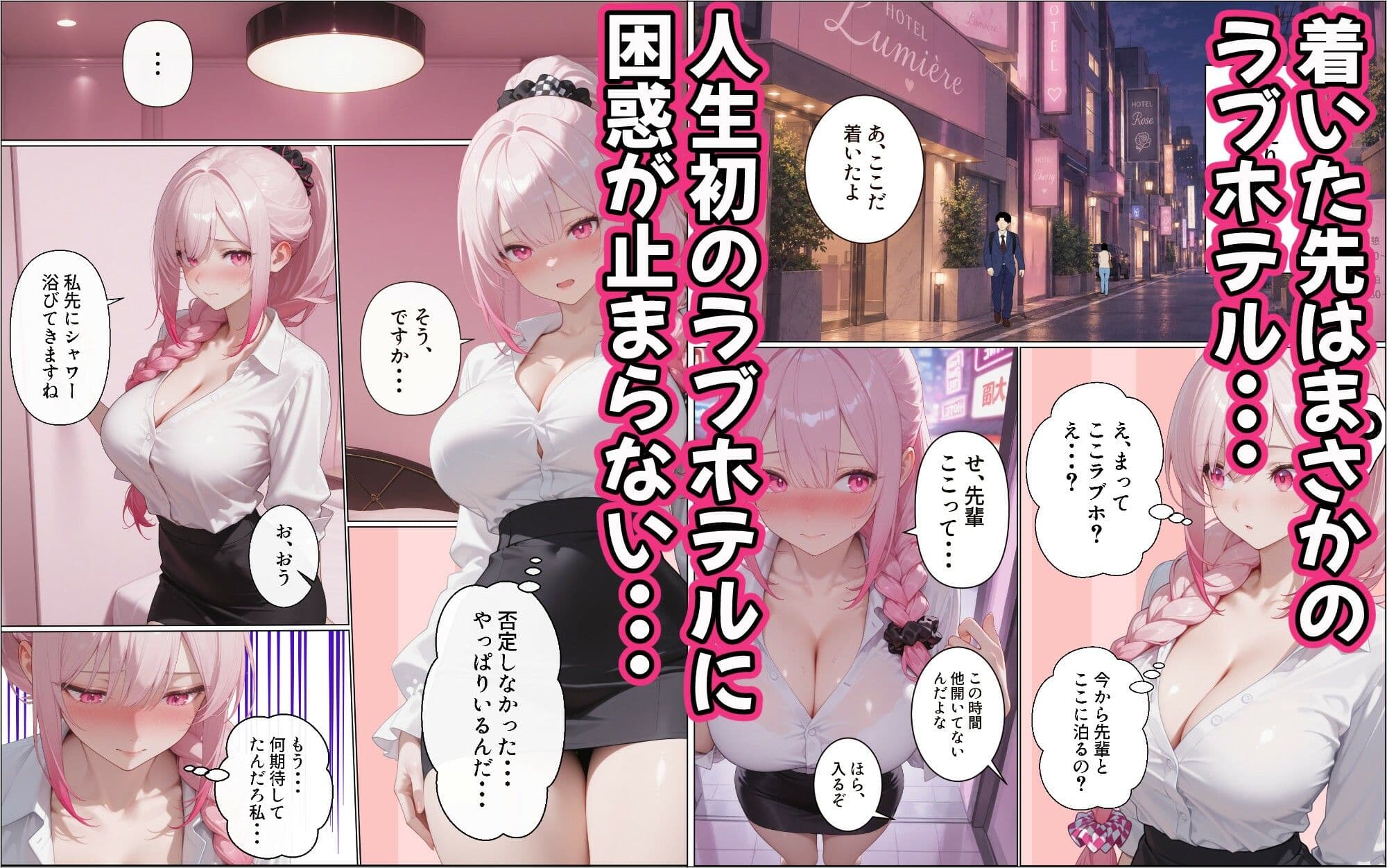 憧れの先輩にラブホでオナニーを見られた夜、初めてなのに自分から跨っちゃった話 サンプル2