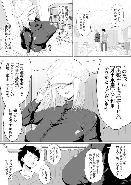オナホ屋さん。本番禁止、お触り禁止、破れば即帰宅、美人爆乳お姉さんの激安オナホ抜きサービス サンプル2