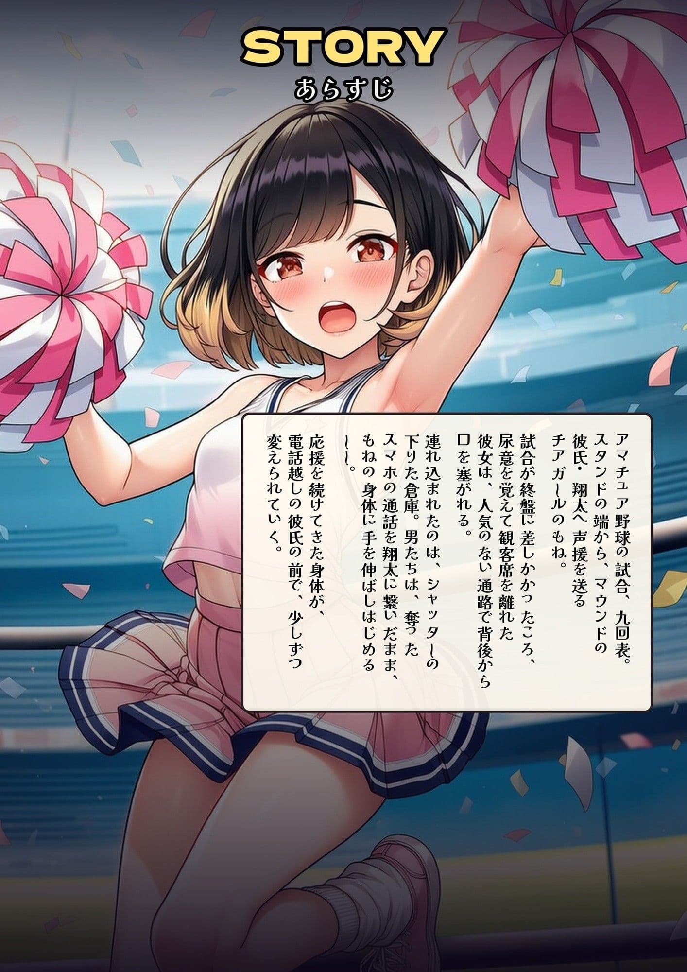 嗅ぎ責め輪〇で寝取られた彼女〜淫臭を晒された、僕の自慢のチアガール〜 デジタルコミック版 サンプル1