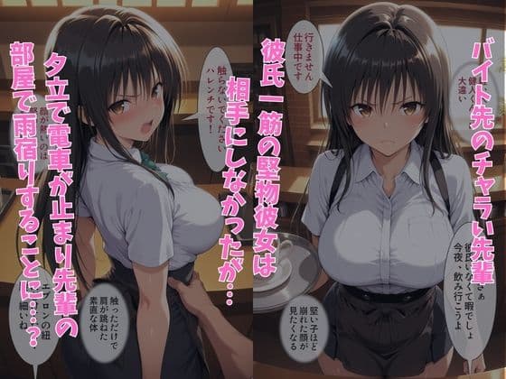 彼氏一筋の彼女が、チャラ男の先輩に寝取られる話 サンプル1