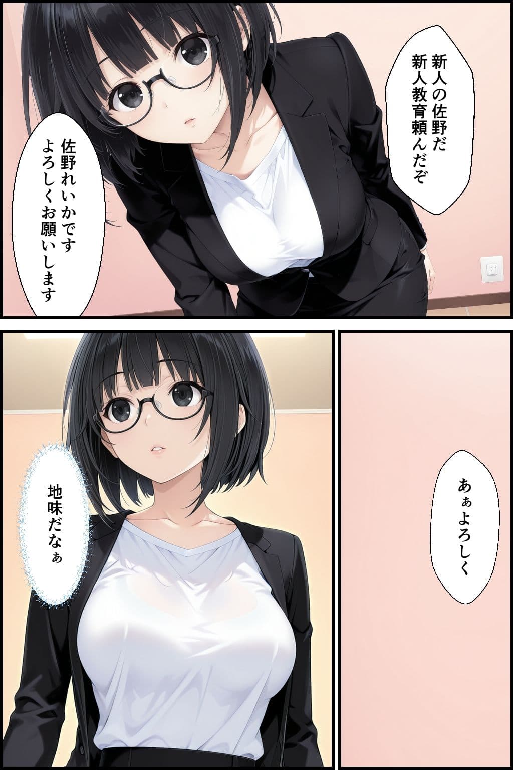「会社辞めたい…でもお金がない」新人地味眼鏡ちゃんに秘密の副業を教えて中出しした話 サンプル1