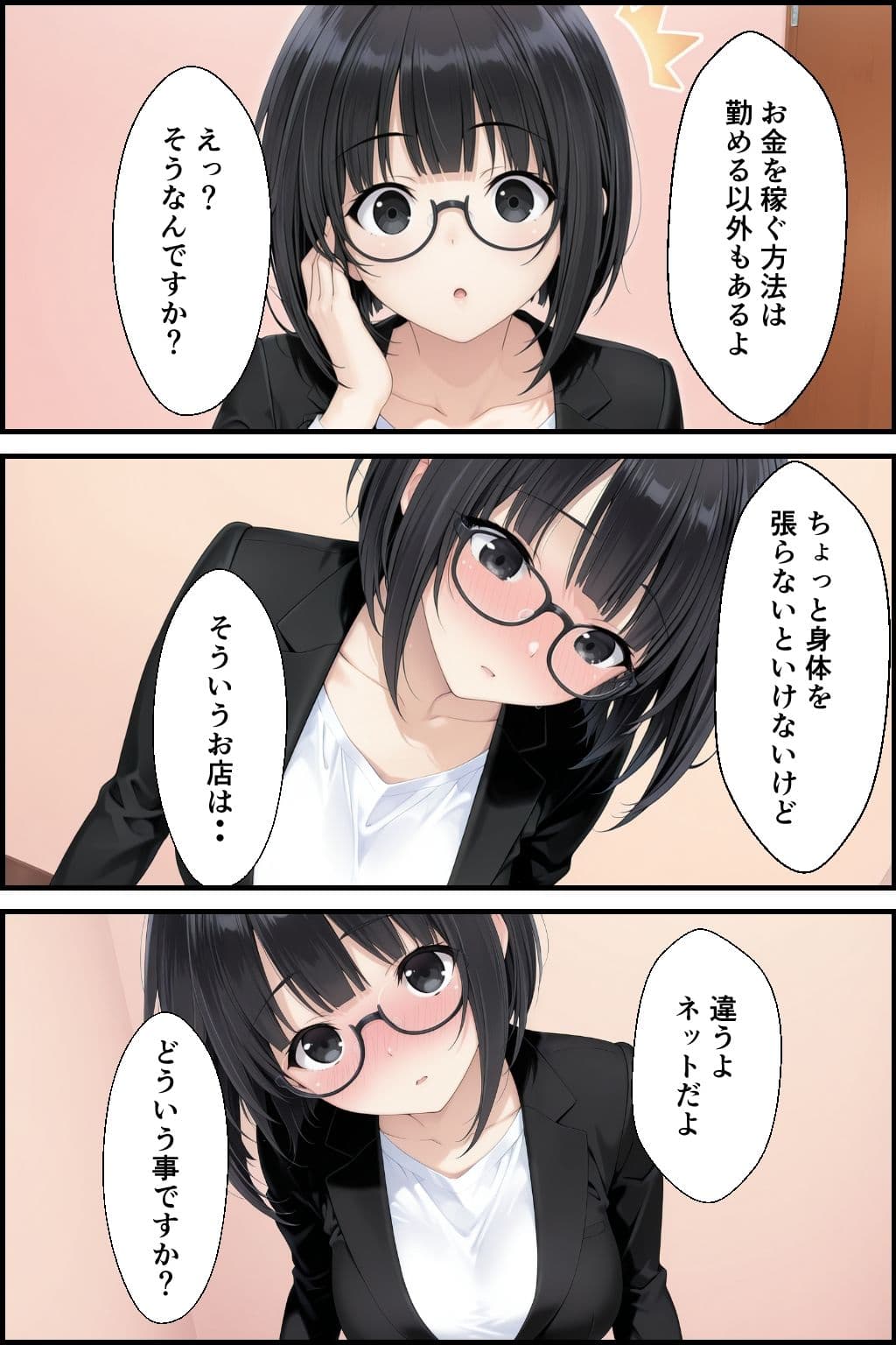 「会社辞めたい…でもお金がない」新人地味眼鏡ちゃんに秘密の副業を教えて中出しした話 サンプル3