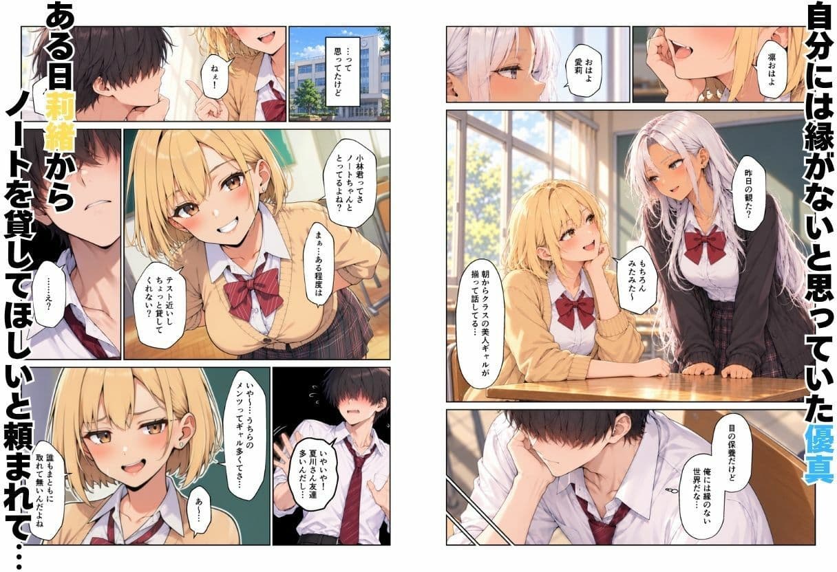 ギャルハーレム ノートを貸したら同級生金髪・銀髪ギャルとえっちな学校生活になった話 サンプル2