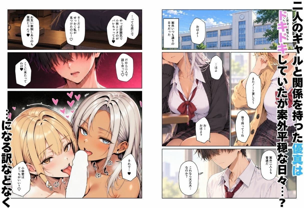ギャルハーレム ノートを貸したら同級生金髪・銀髪ギャルとえっちな学校生活になった話 サンプル9