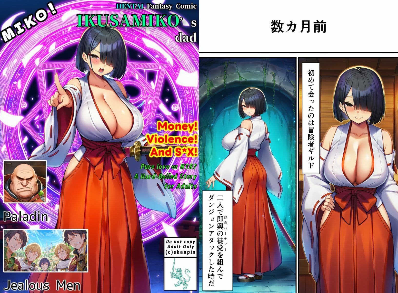 戦巫女のパパ サンプル1