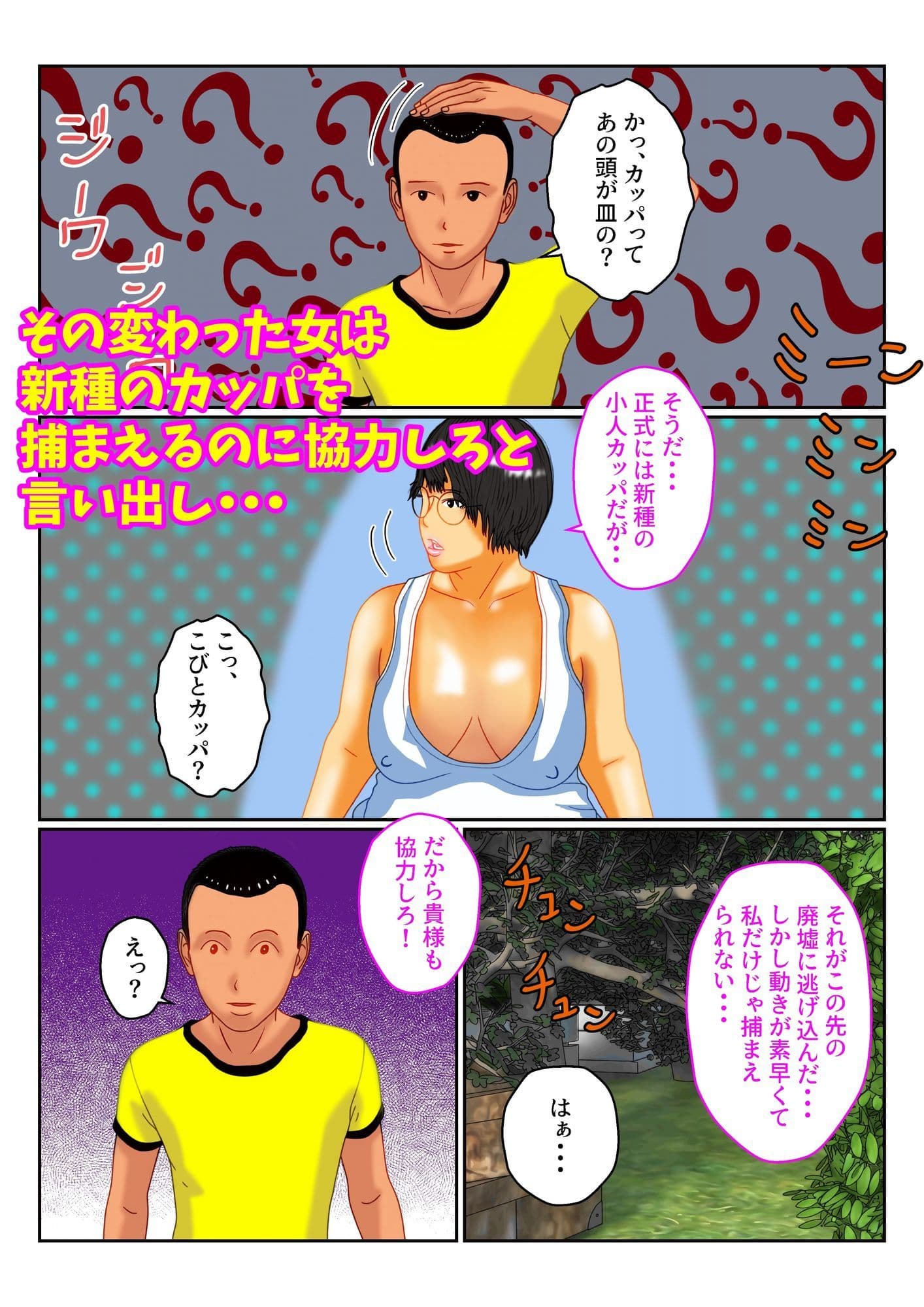 隊長と隊員の冒険奇譚 サンプル2