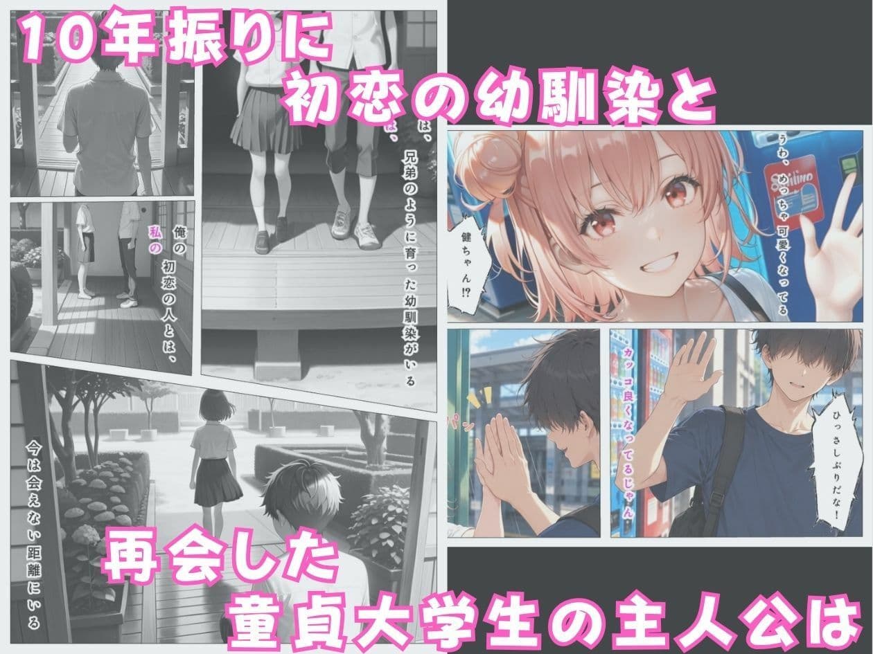 再会した初恋の幼馴染に俺の童貞チンポで一晩中何度も中出しSEXした夏休み サンプル1