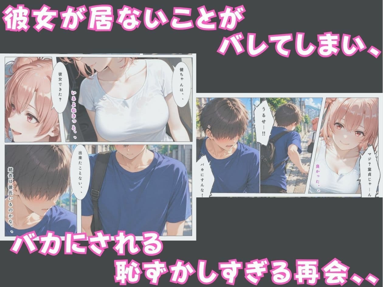 再会した初恋の幼馴染に俺の童貞チンポで一晩中何度も中出しSEXした夏休み サンプル2