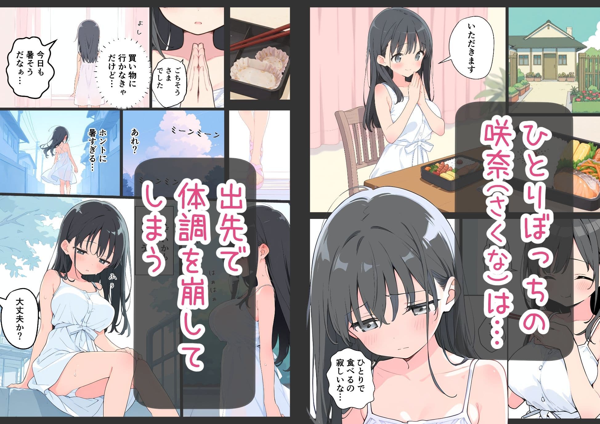 ひとりぼっちの女の子、オジサン家庭教師と出会った夏 サンプル2
