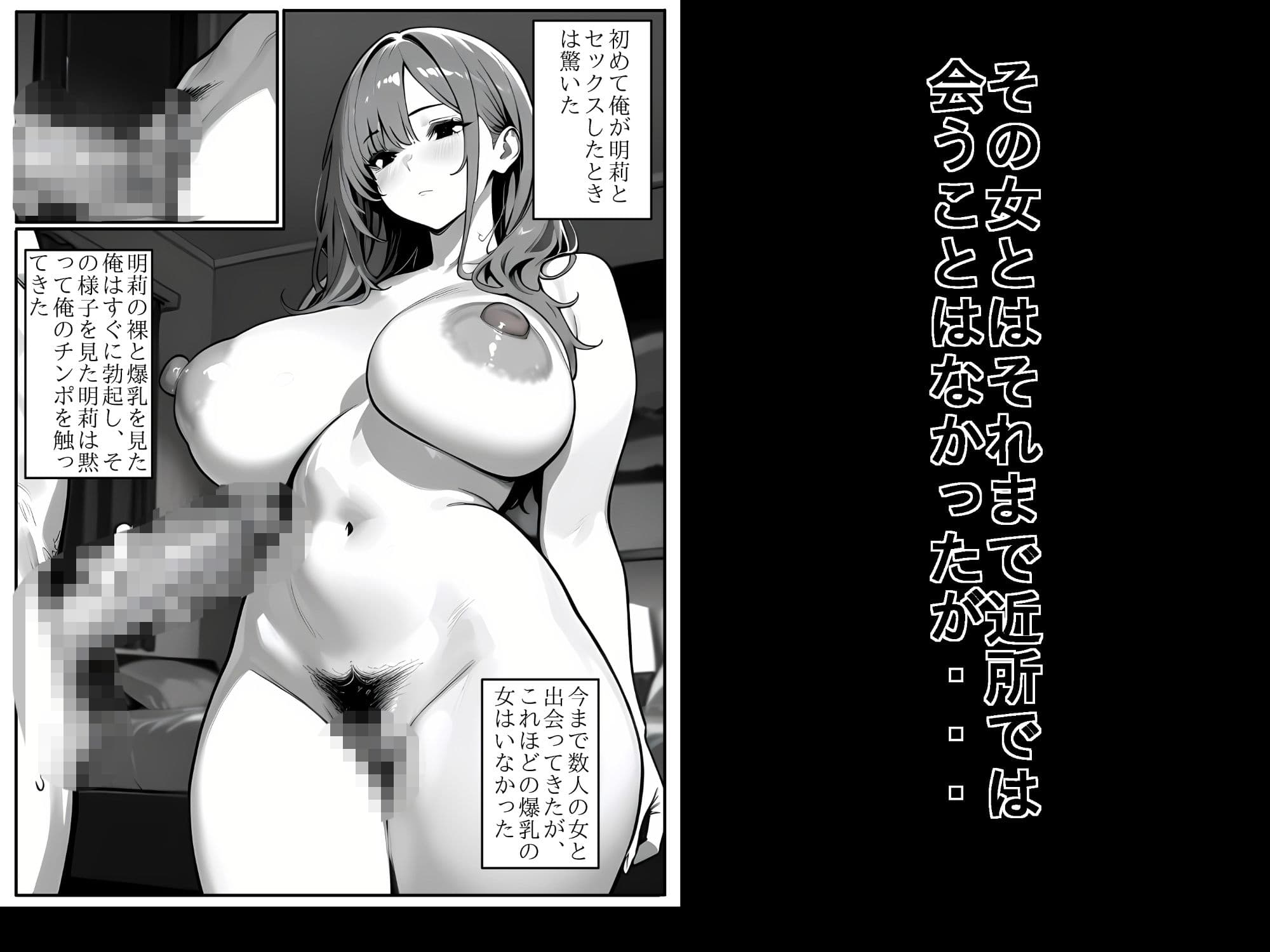 元セフレの爆乳女 サンプル4