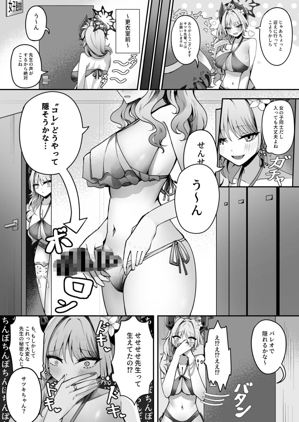 サツキは秘密を見た聞いた サンプル2